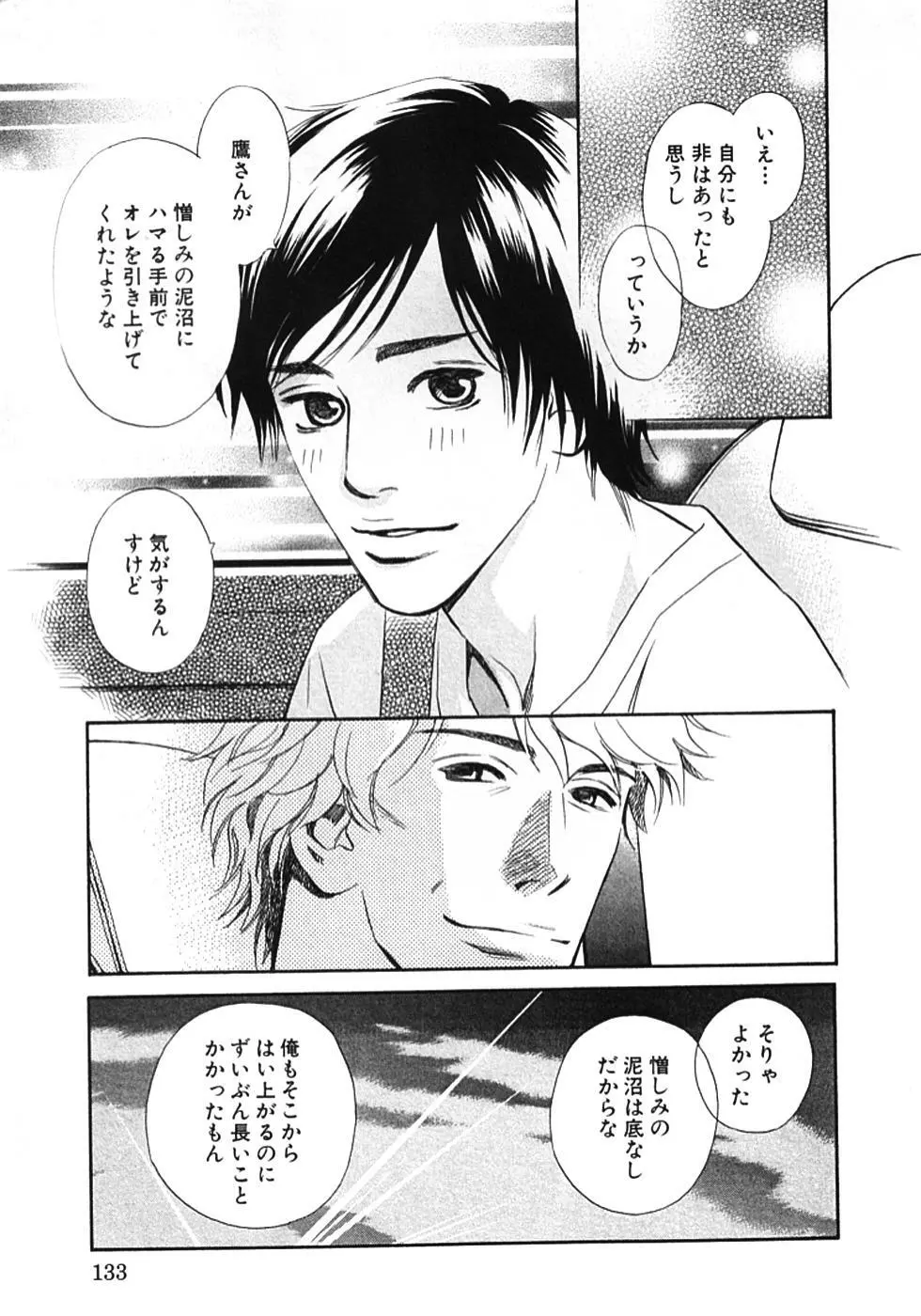 その男、タカ　加藤鷹ゴッドフィンガー伝説 01 Page.136