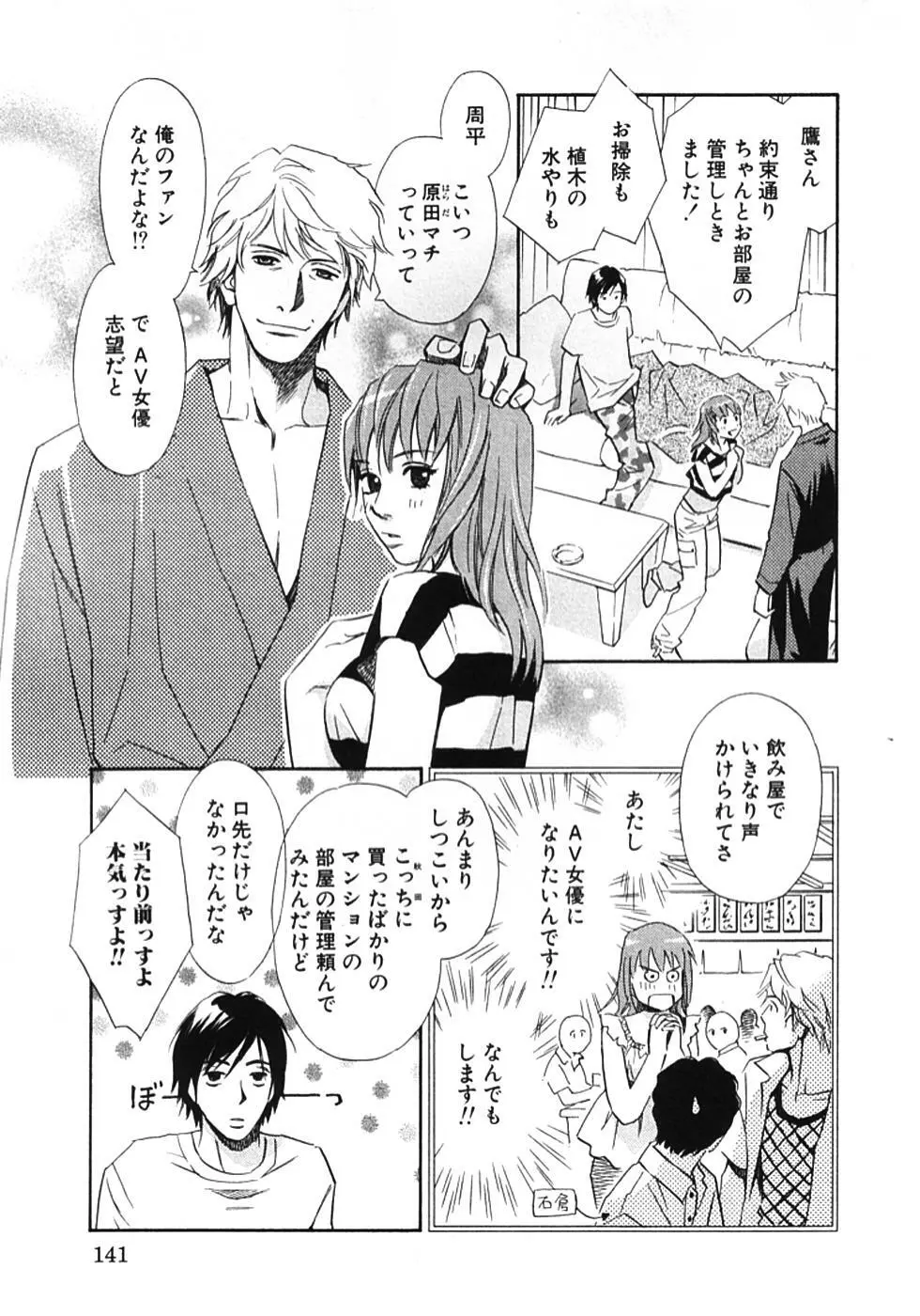 その男、タカ　加藤鷹ゴッドフィンガー伝説 01 Page.144