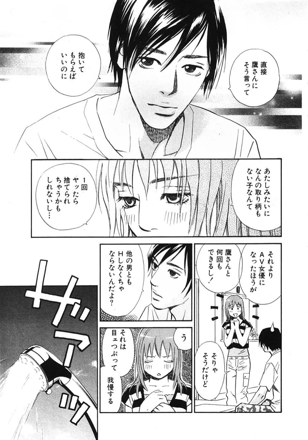 その男、タカ　加藤鷹ゴッドフィンガー伝説 01 Page.146