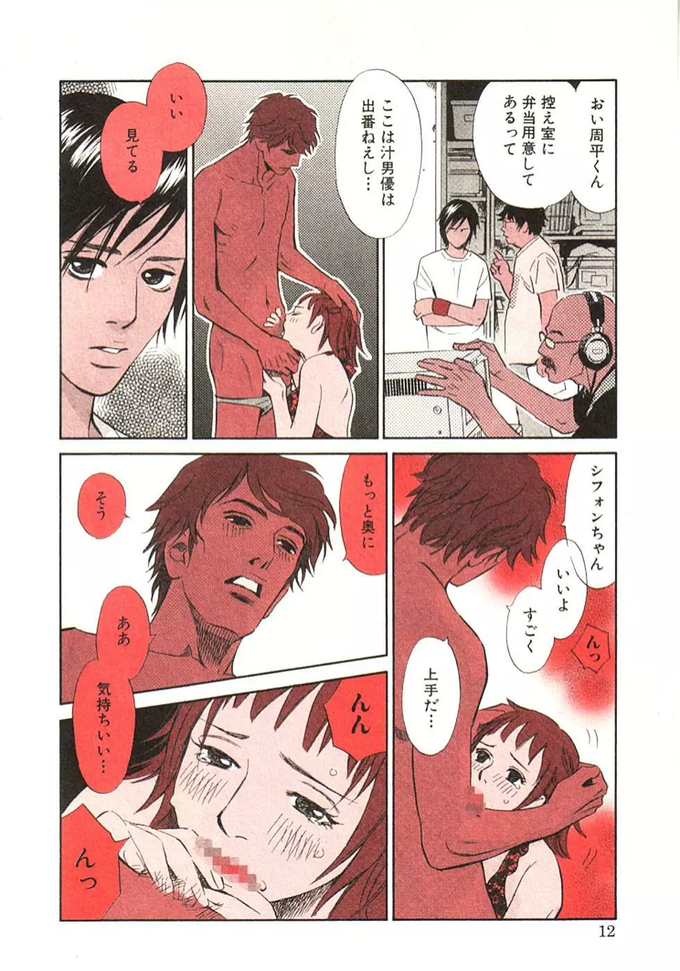 その男、タカ　加藤鷹ゴッドフィンガー伝説 01 Page.15