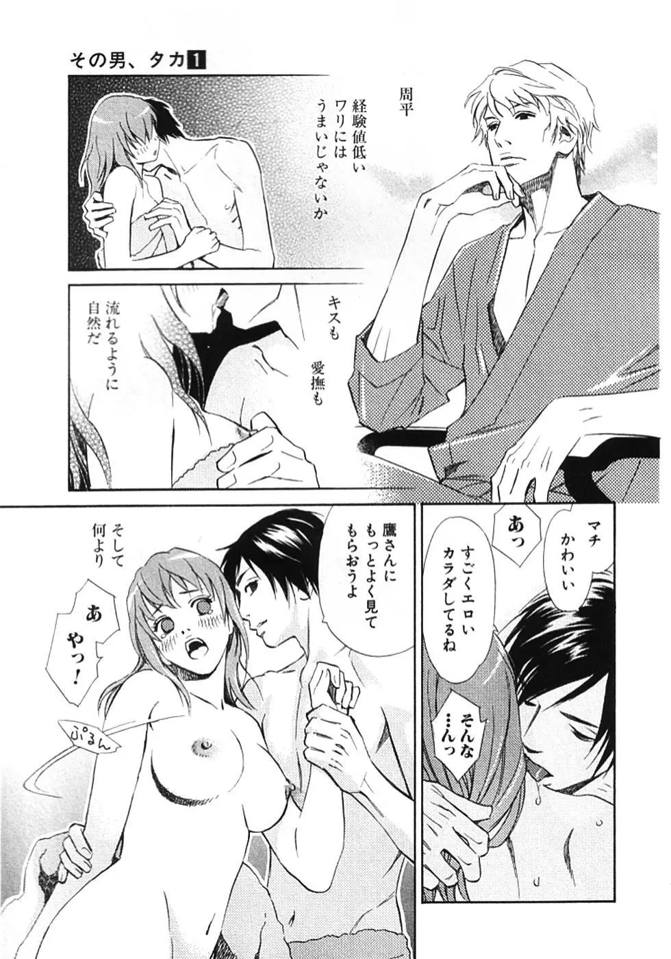 その男、タカ　加藤鷹ゴッドフィンガー伝説 01 Page.150