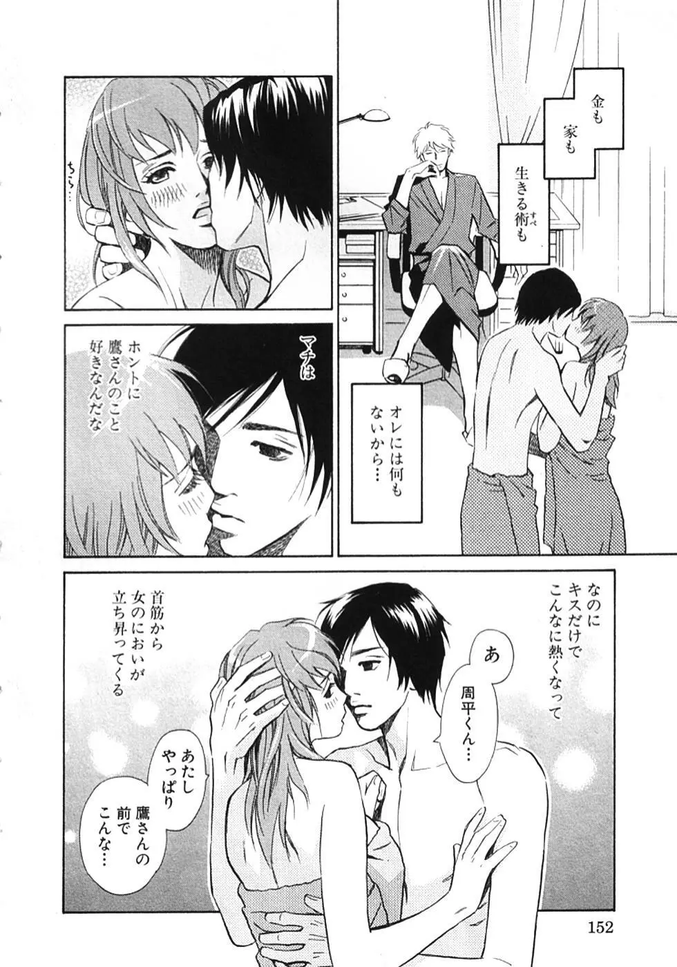 その男、タカ　加藤鷹ゴッドフィンガー伝説 01 Page.155