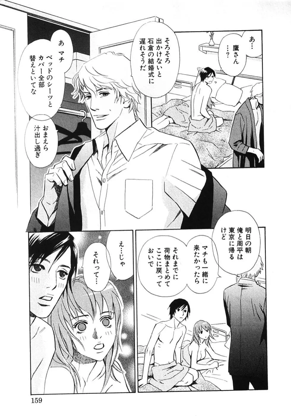 その男、タカ　加藤鷹ゴッドフィンガー伝説 01 Page.162