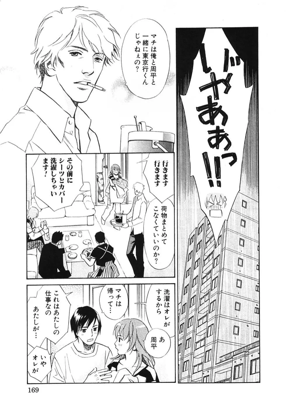 その男、タカ　加藤鷹ゴッドフィンガー伝説 01 Page.172