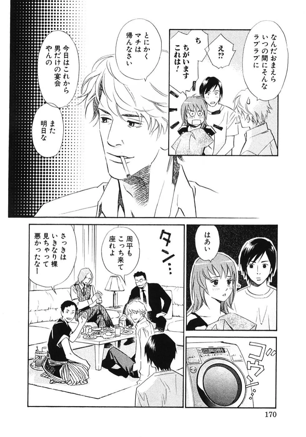 その男、タカ　加藤鷹ゴッドフィンガー伝説 01 Page.173