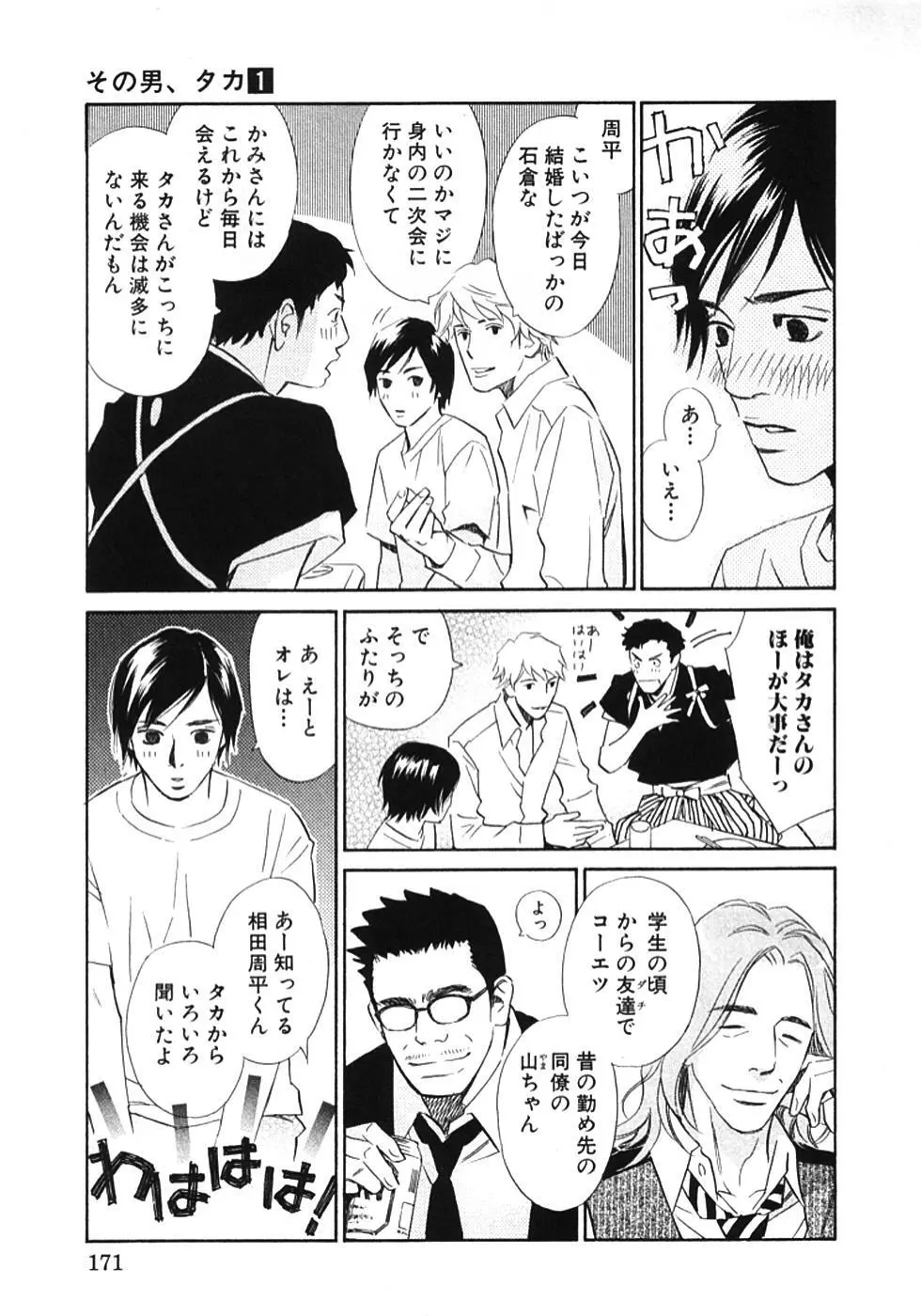 その男、タカ　加藤鷹ゴッドフィンガー伝説 01 Page.174