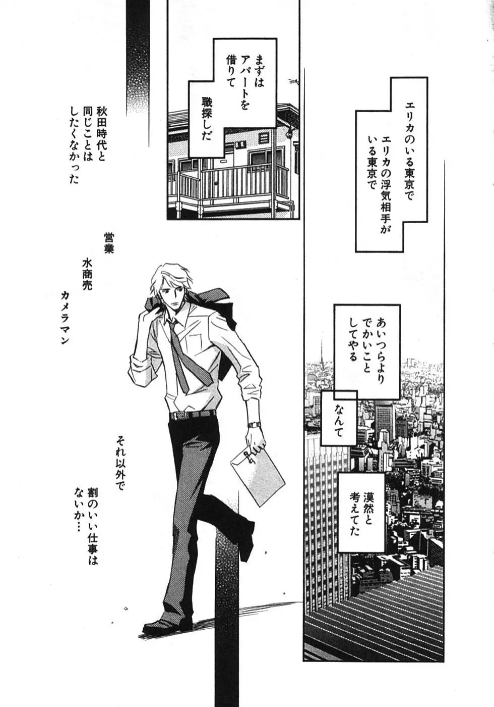 その男、タカ　加藤鷹ゴッドフィンガー伝説 01 Page.184