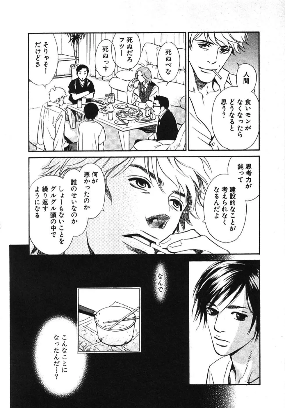 その男、タカ　加藤鷹ゴッドフィンガー伝説 01 Page.187