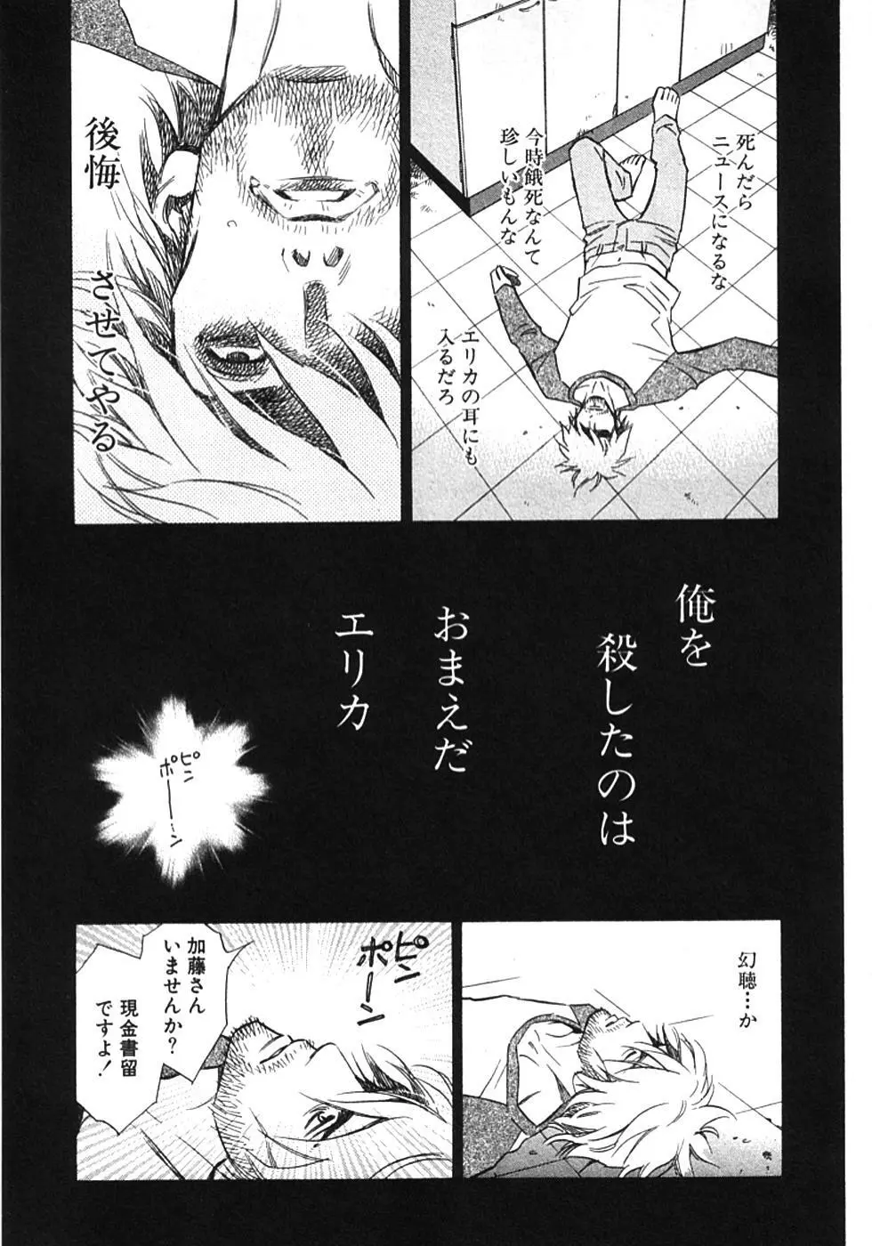 その男、タカ　加藤鷹ゴッドフィンガー伝説 01 Page.190