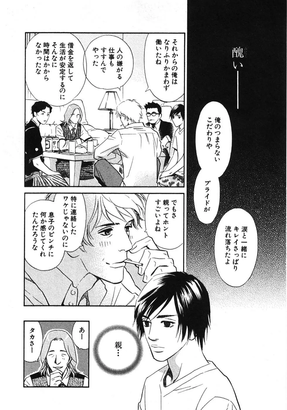 その男、タカ　加藤鷹ゴッドフィンガー伝説 01 Page.193