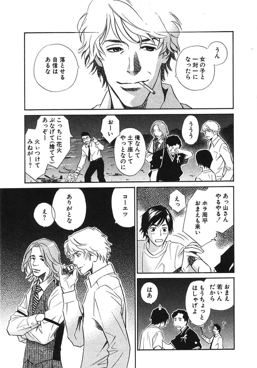 その男、タカ　加藤鷹ゴッドフィンガー伝説 01 Page.198