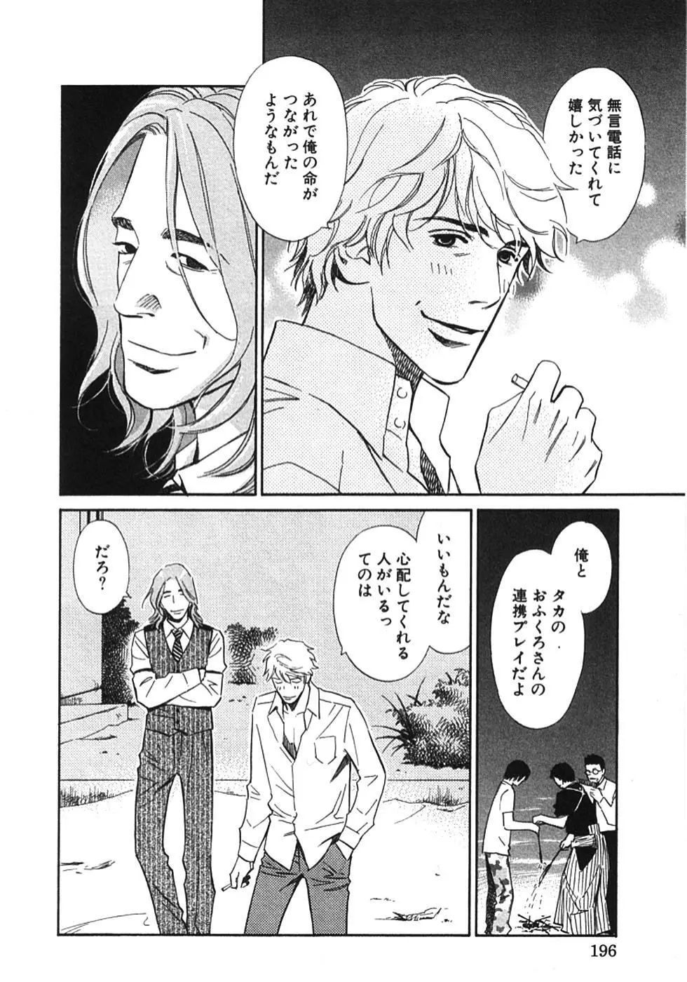 その男、タカ　加藤鷹ゴッドフィンガー伝説 01 Page.199