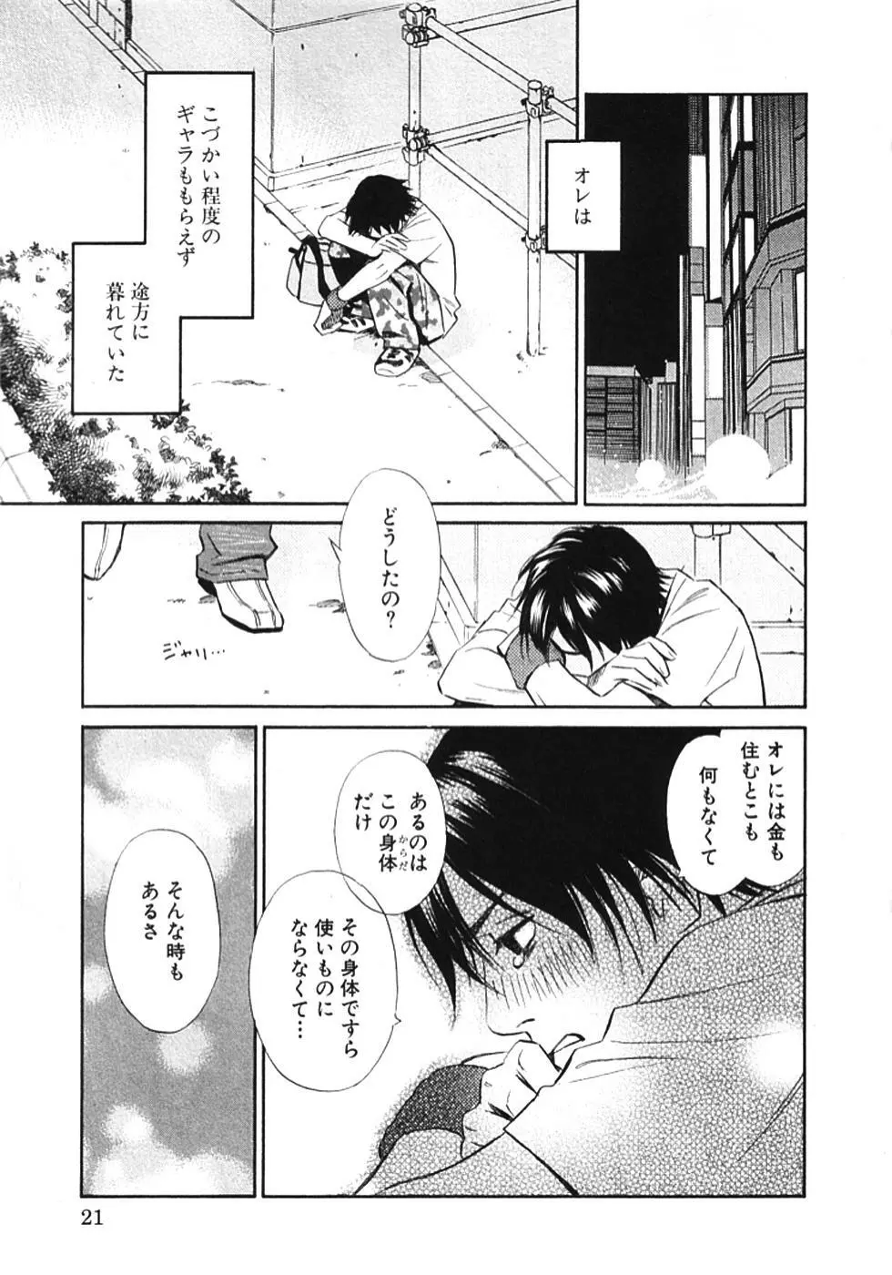 その男、タカ　加藤鷹ゴッドフィンガー伝説 01 Page.24