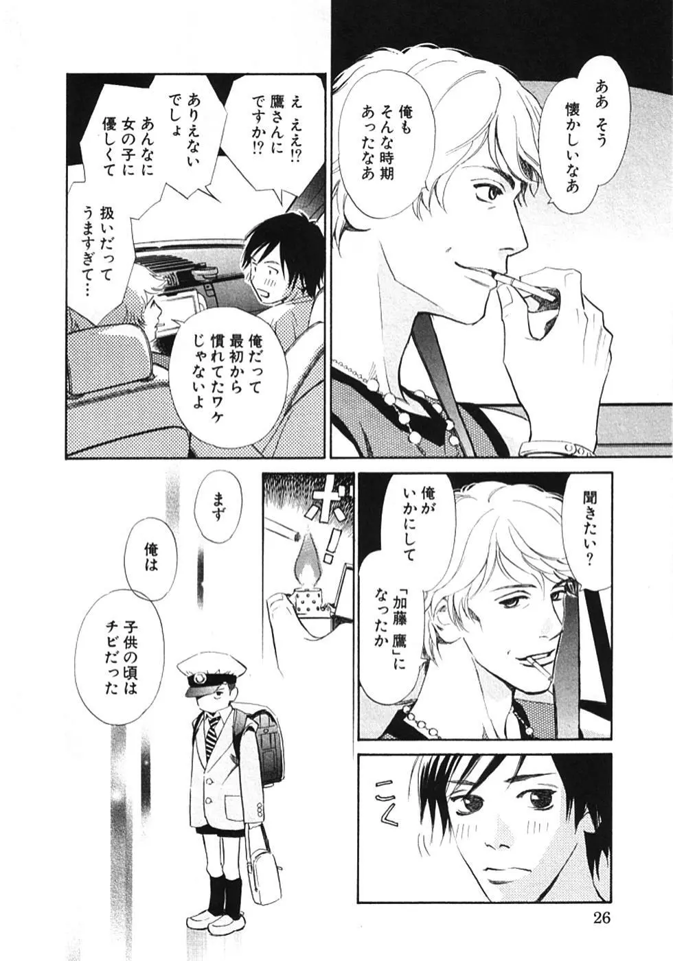 その男、タカ　加藤鷹ゴッドフィンガー伝説 01 Page.29