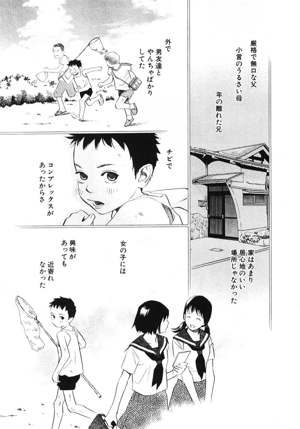 その男、タカ　加藤鷹ゴッドフィンガー伝説 01 Page.30