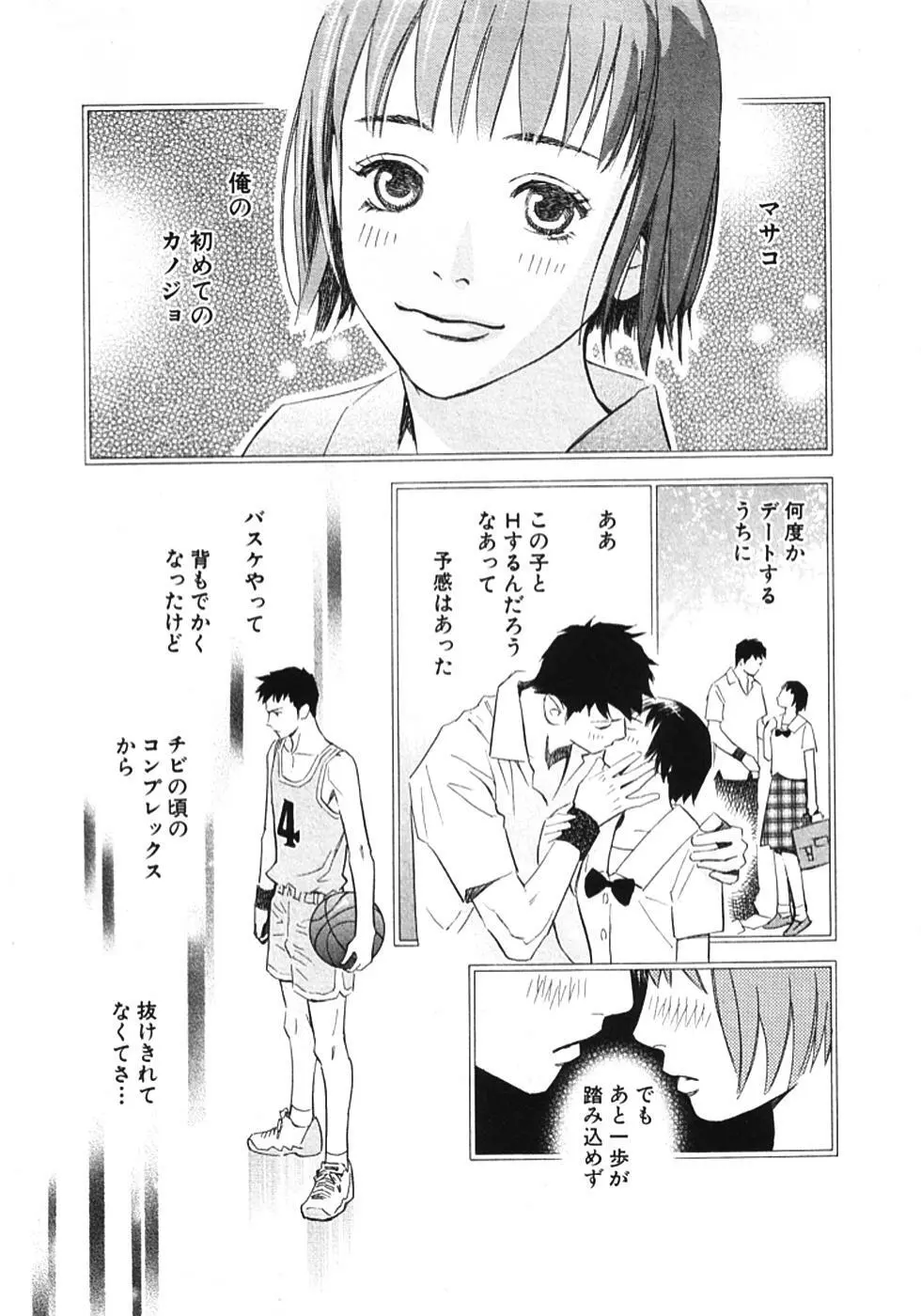 その男、タカ　加藤鷹ゴッドフィンガー伝説 01 Page.32