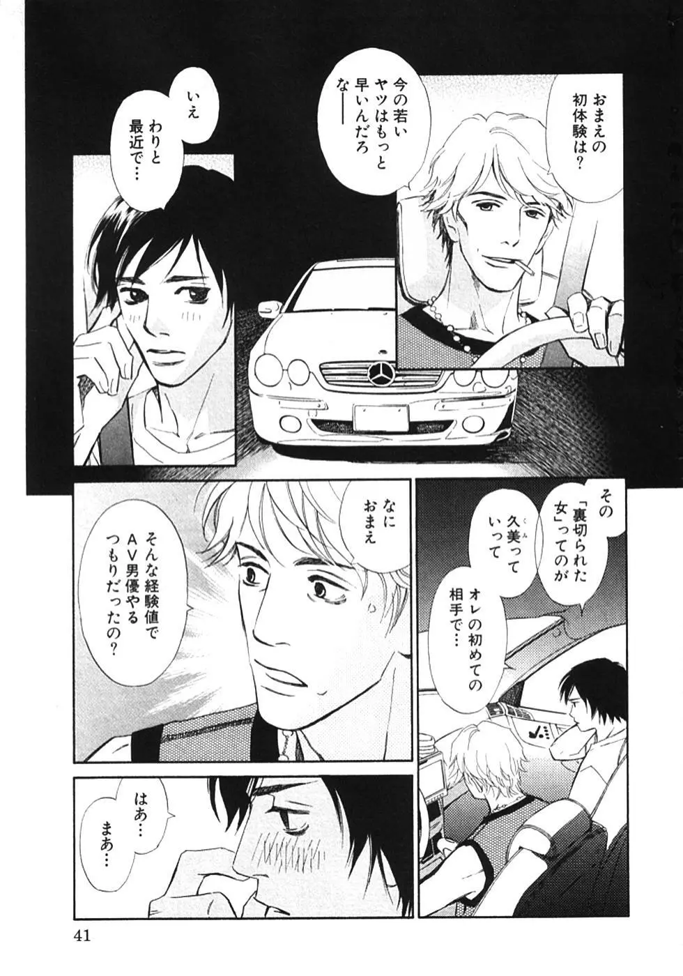 その男、タカ　加藤鷹ゴッドフィンガー伝説 01 Page.44