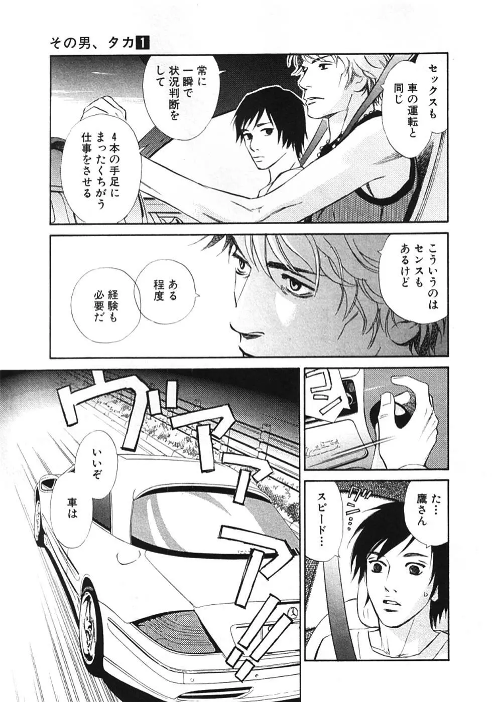 その男、タカ　加藤鷹ゴッドフィンガー伝説 01 Page.48