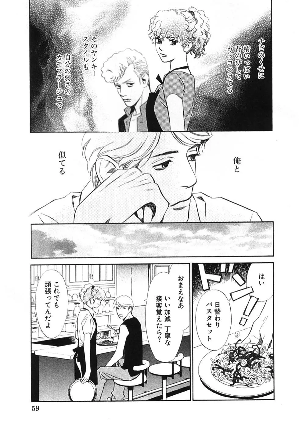 その男、タカ　加藤鷹ゴッドフィンガー伝説 01 Page.62