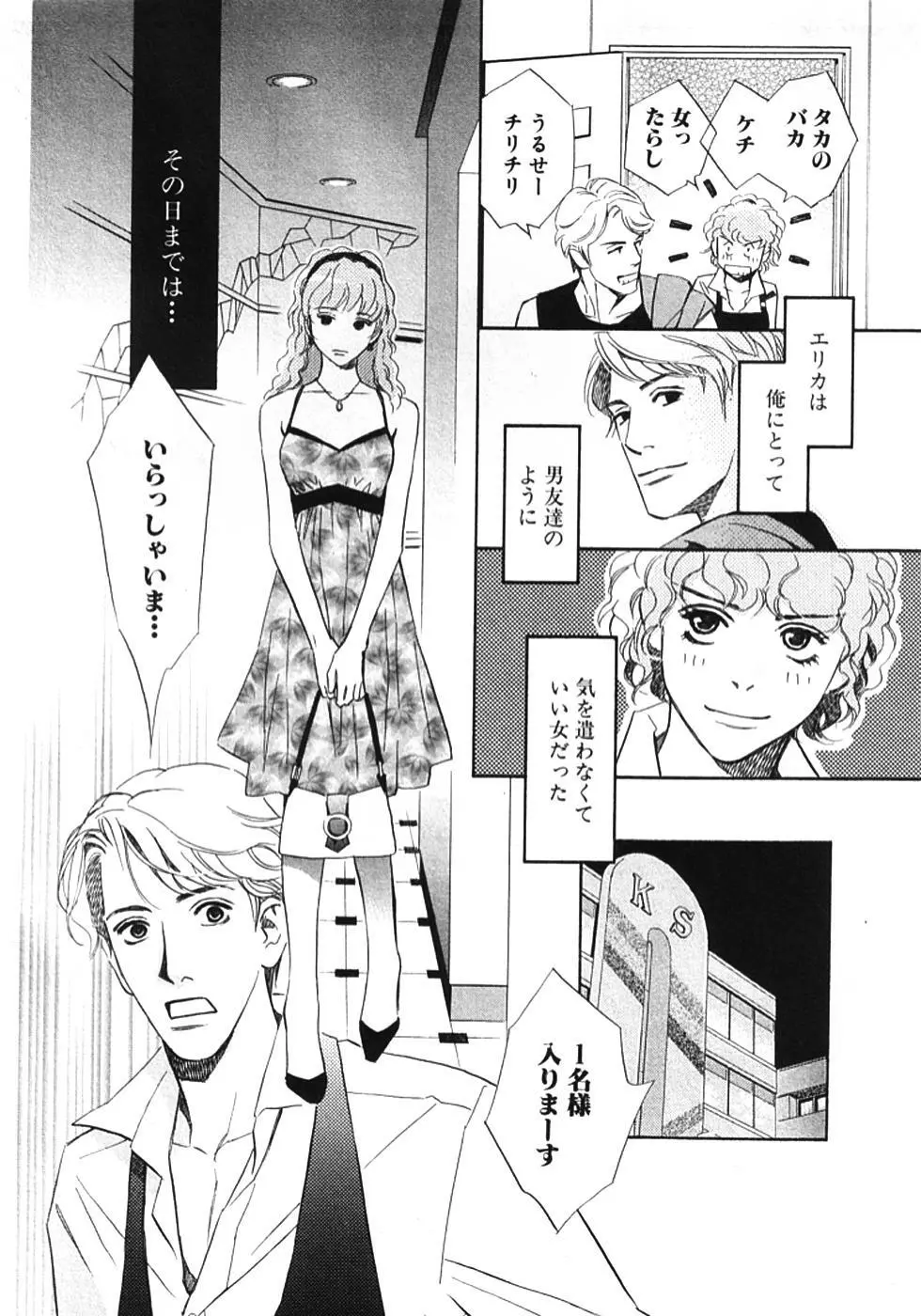 その男、タカ　加藤鷹ゴッドフィンガー伝説 01 Page.65