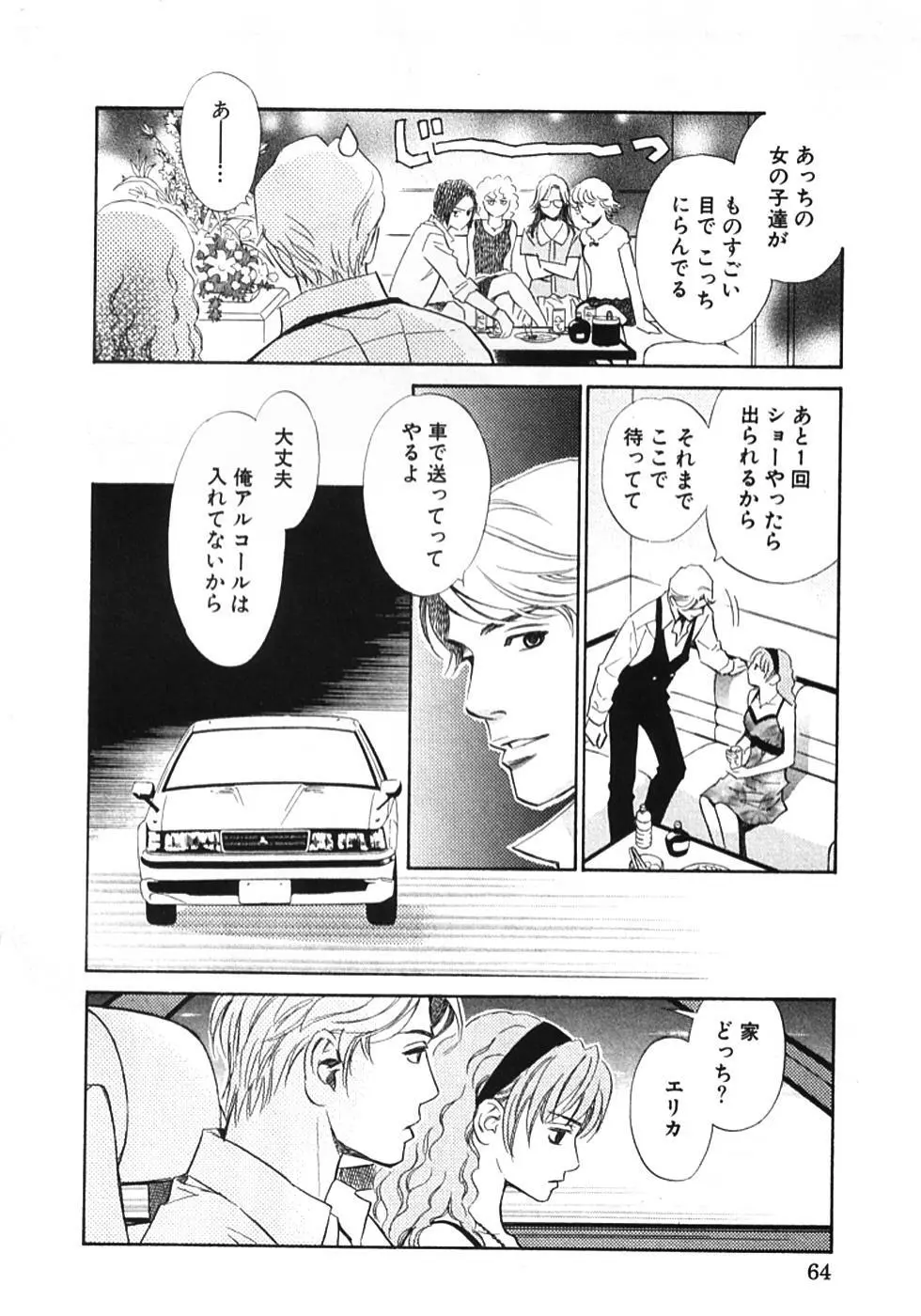 その男、タカ　加藤鷹ゴッドフィンガー伝説 01 Page.67