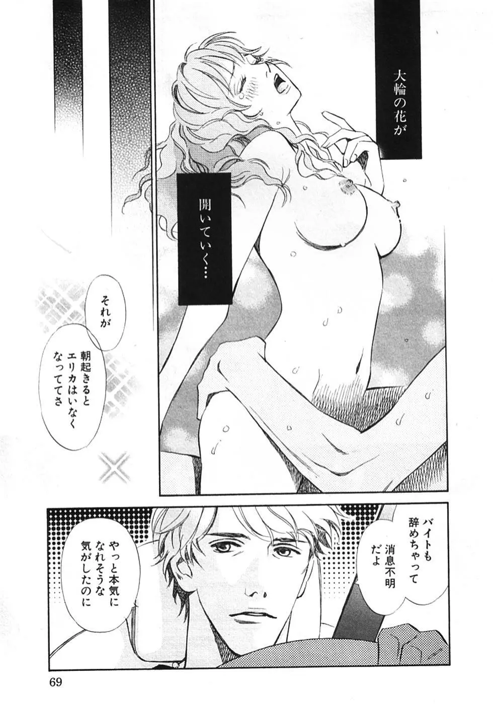 その男、タカ　加藤鷹ゴッドフィンガー伝説 01 Page.72