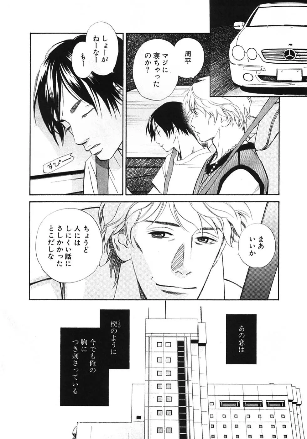 その男、タカ　加藤鷹ゴッドフィンガー伝説 01 Page.75