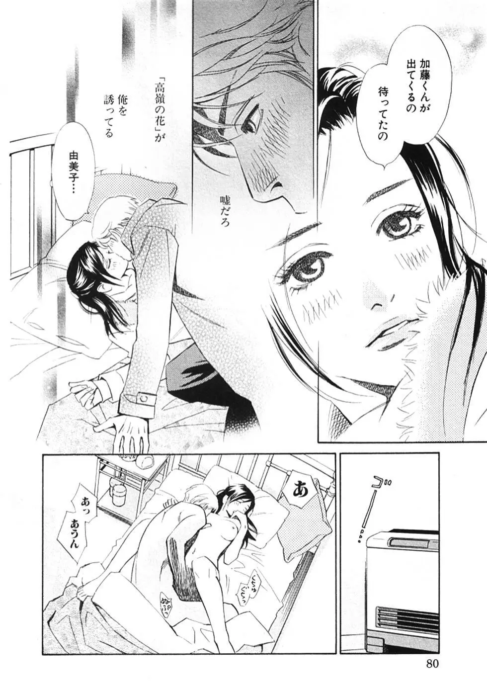 その男、タカ　加藤鷹ゴッドフィンガー伝説 01 Page.83