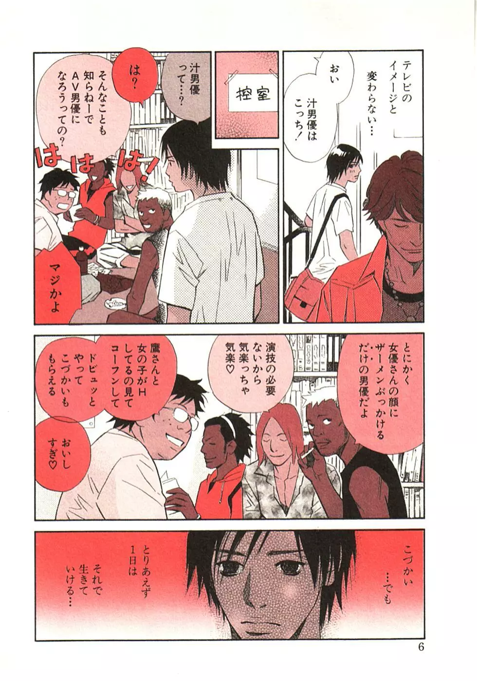 その男、タカ　加藤鷹ゴッドフィンガー伝説 01 Page.9