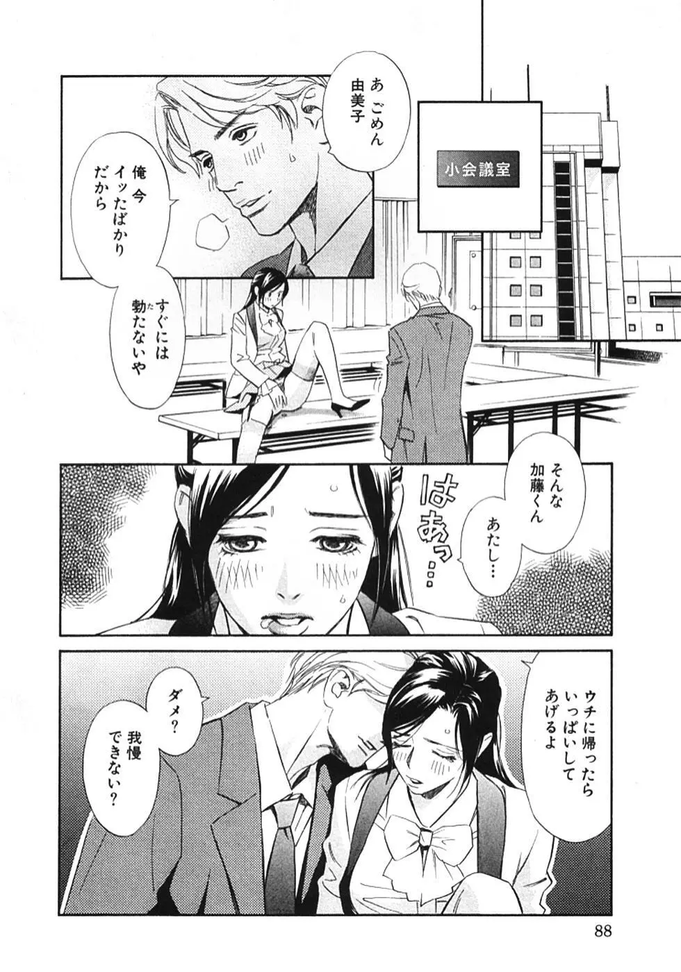 その男、タカ　加藤鷹ゴッドフィンガー伝説 01 Page.91