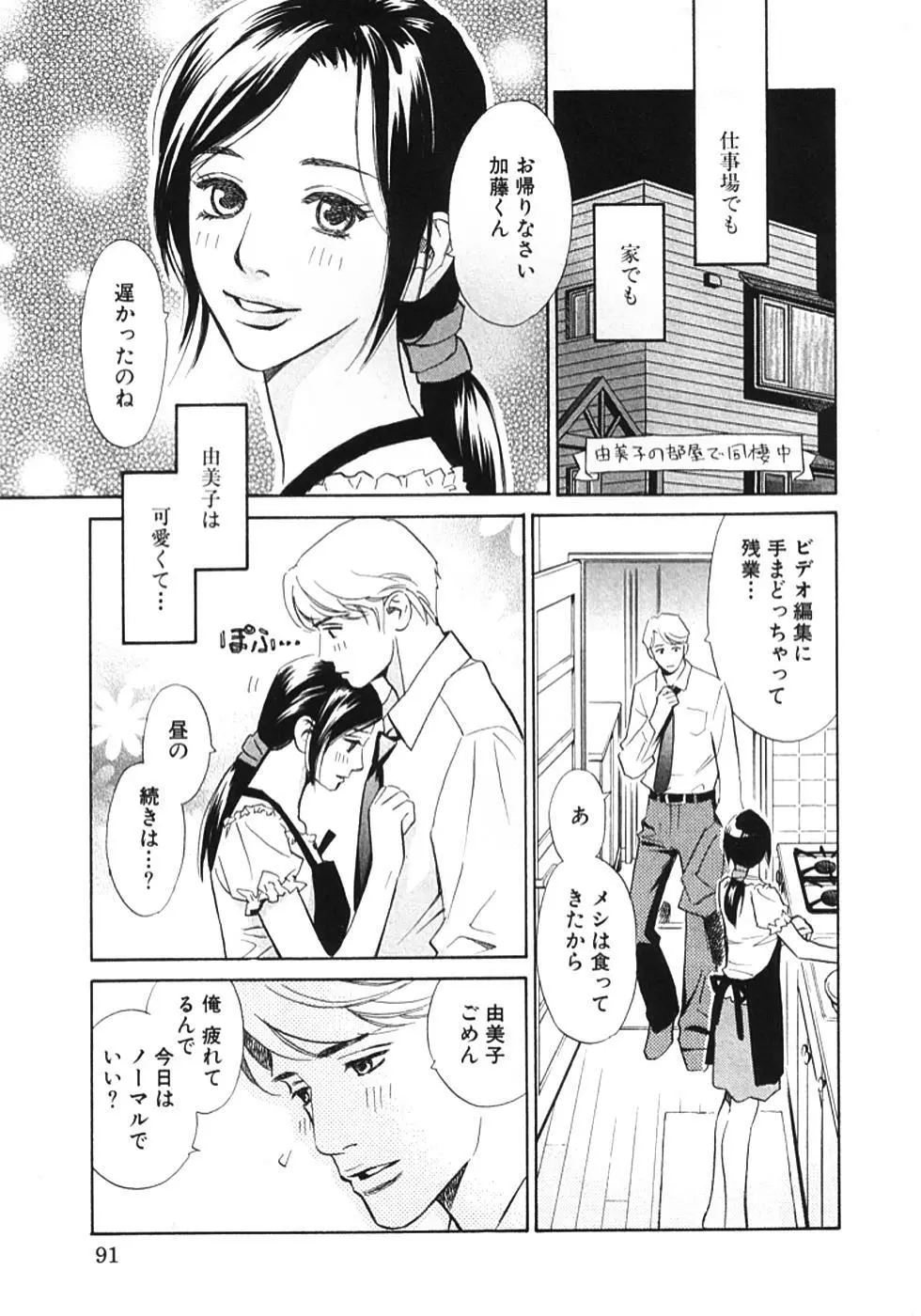 その男、タカ　加藤鷹ゴッドフィンガー伝説 01 Page.94