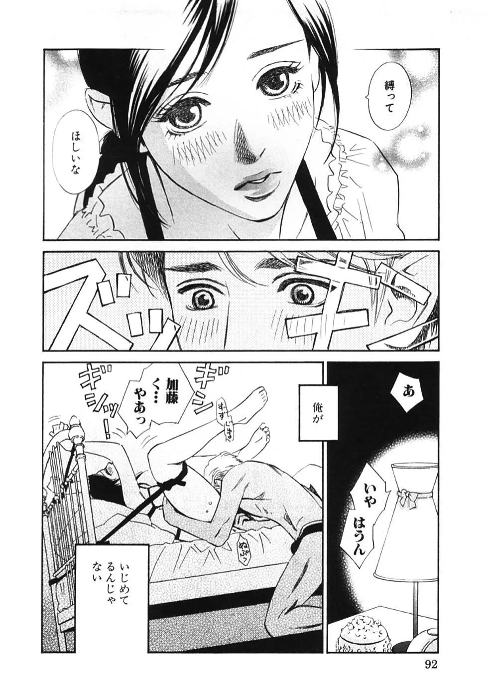 その男、タカ　加藤鷹ゴッドフィンガー伝説 01 Page.95