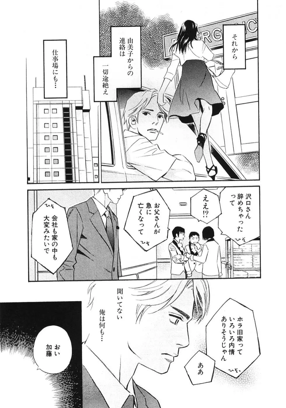 その男、タカ　加藤鷹ゴッドフィンガー伝説 01 Page.98