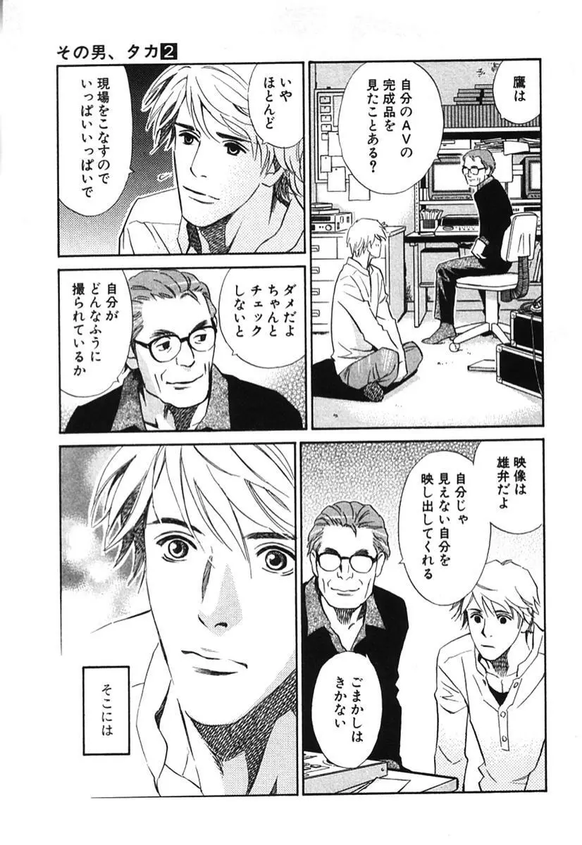 その男、タカ　加藤鷹ゴッドフィンガー伝説 02 Page.100