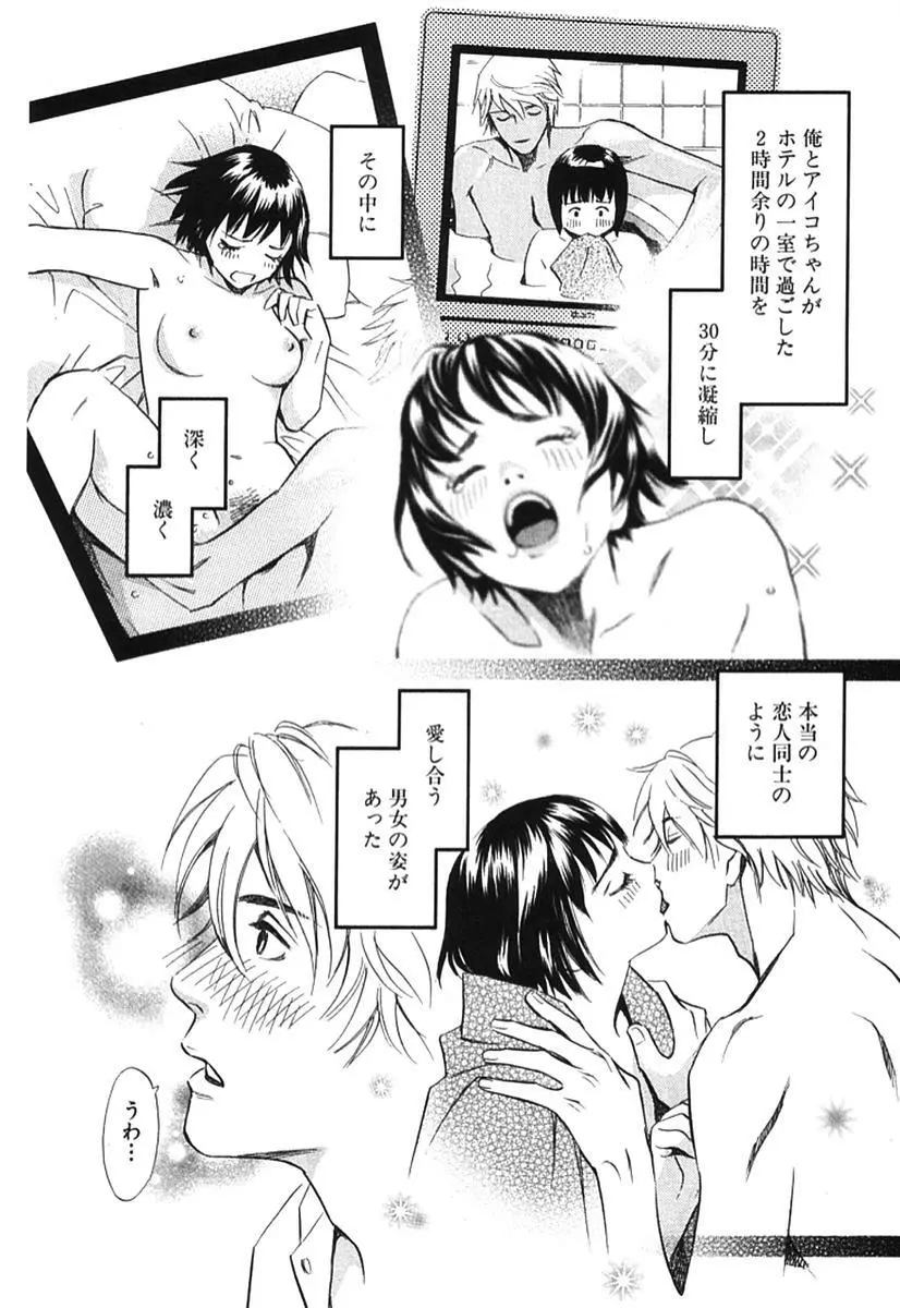 その男、タカ　加藤鷹ゴッドフィンガー伝説 02 Page.101