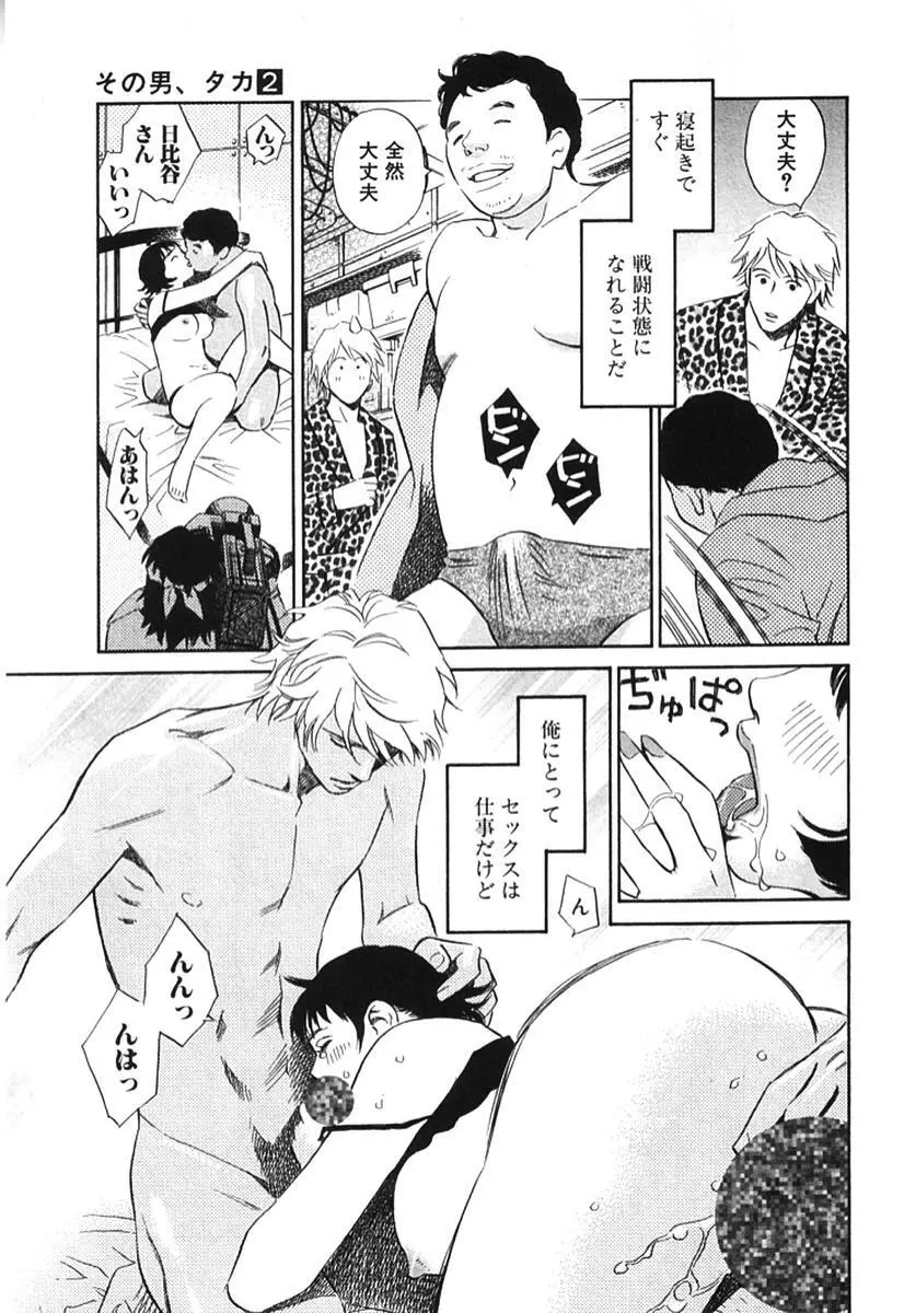 その男、タカ　加藤鷹ゴッドフィンガー伝説 02 Page.106