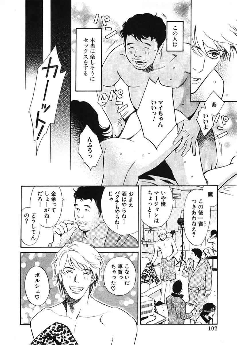 その男、タカ　加藤鷹ゴッドフィンガー伝説 02 Page.107