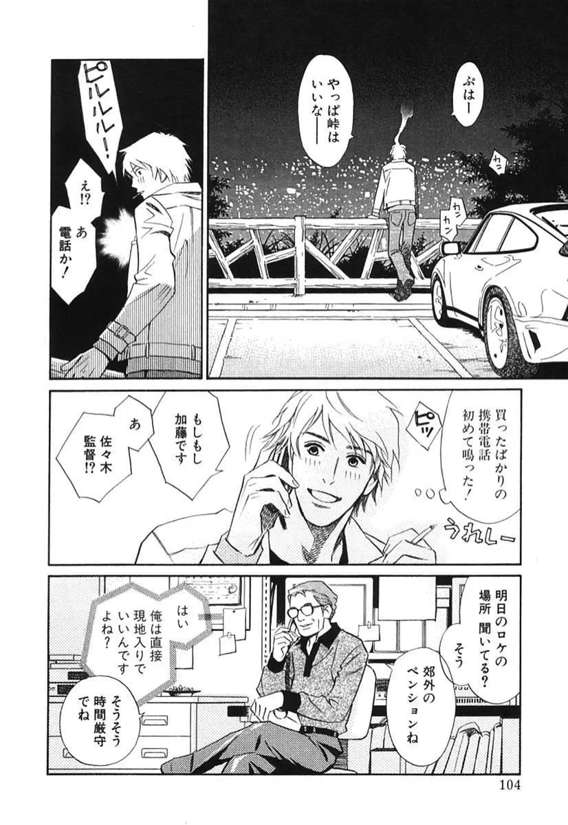 その男、タカ　加藤鷹ゴッドフィンガー伝説 02 Page.109