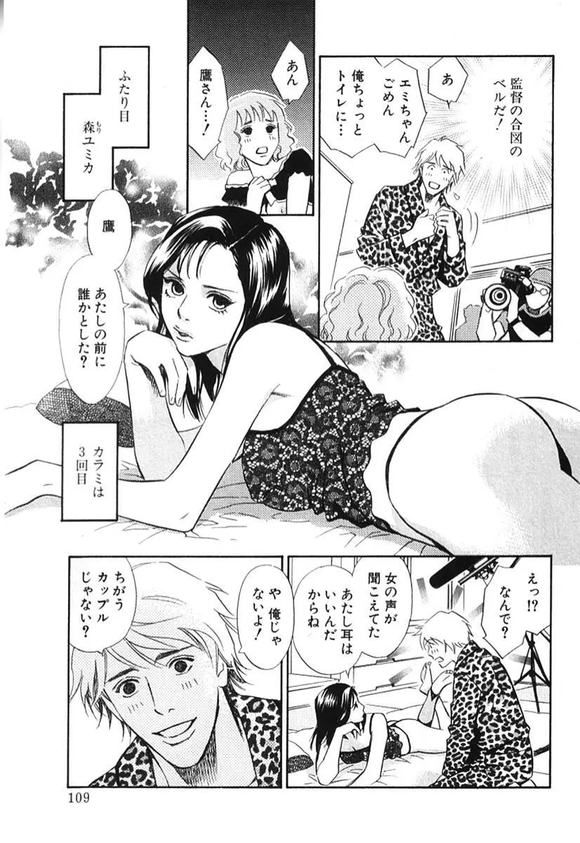 その男、タカ　加藤鷹ゴッドフィンガー伝説 02 Page.114