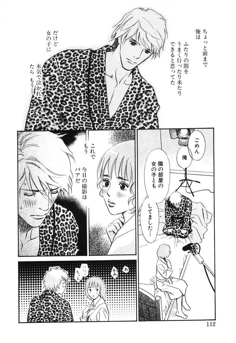 その男、タカ　加藤鷹ゴッドフィンガー伝説 02 Page.117