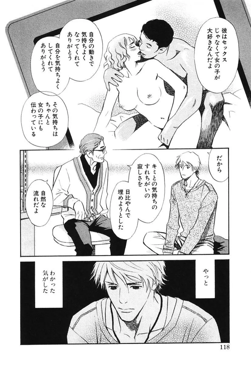 その男、タカ　加藤鷹ゴッドフィンガー伝説 02 Page.123