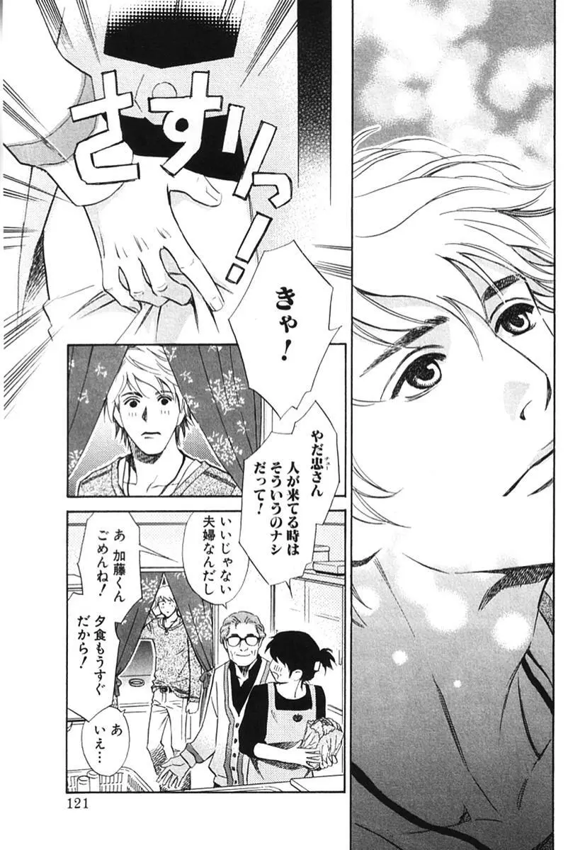 その男、タカ　加藤鷹ゴッドフィンガー伝説 02 Page.126