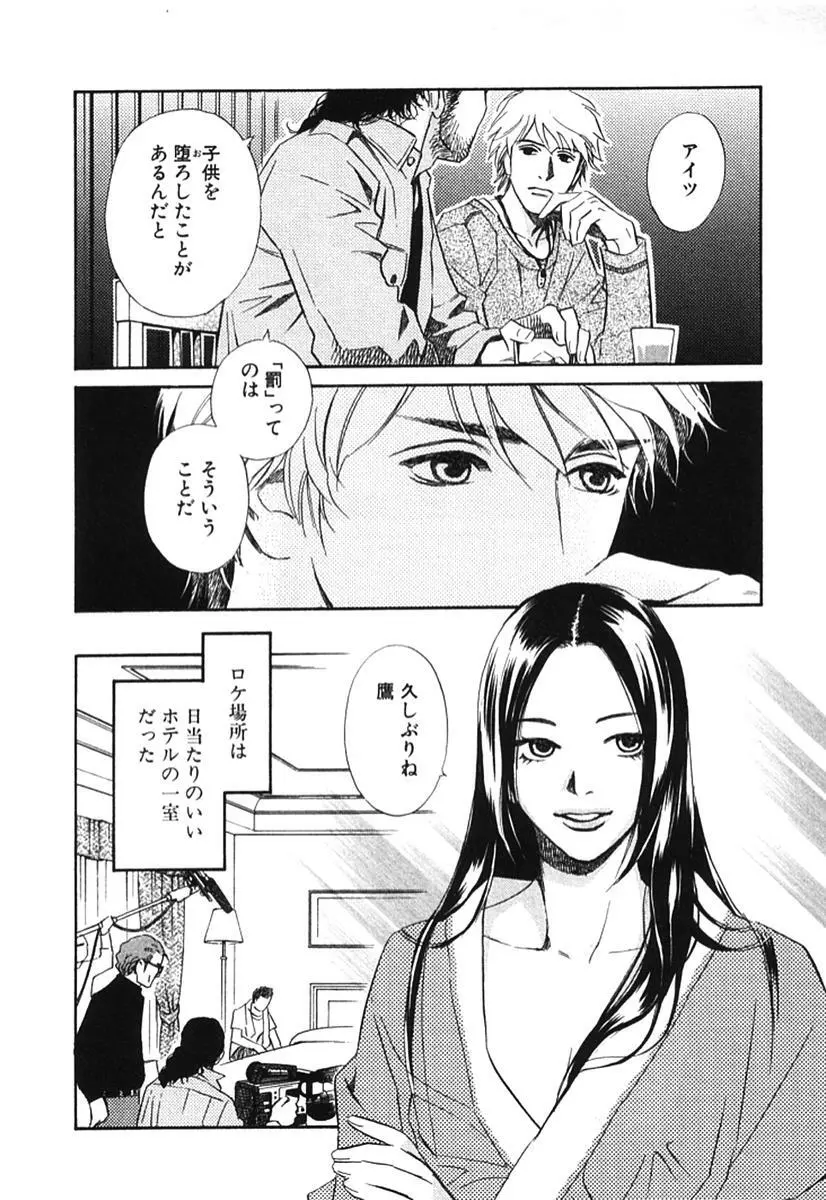 その男、タカ　加藤鷹ゴッドフィンガー伝説 02 Page.131