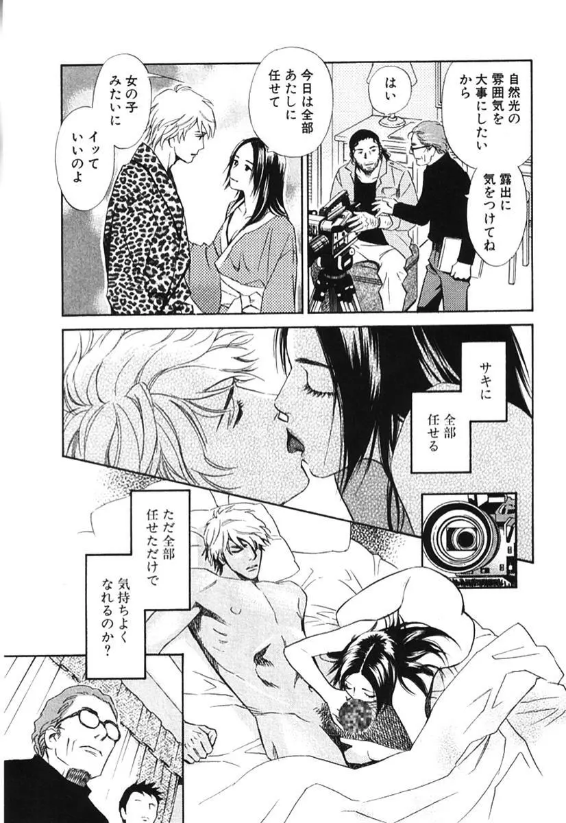 その男、タカ　加藤鷹ゴッドフィンガー伝説 02 Page.132