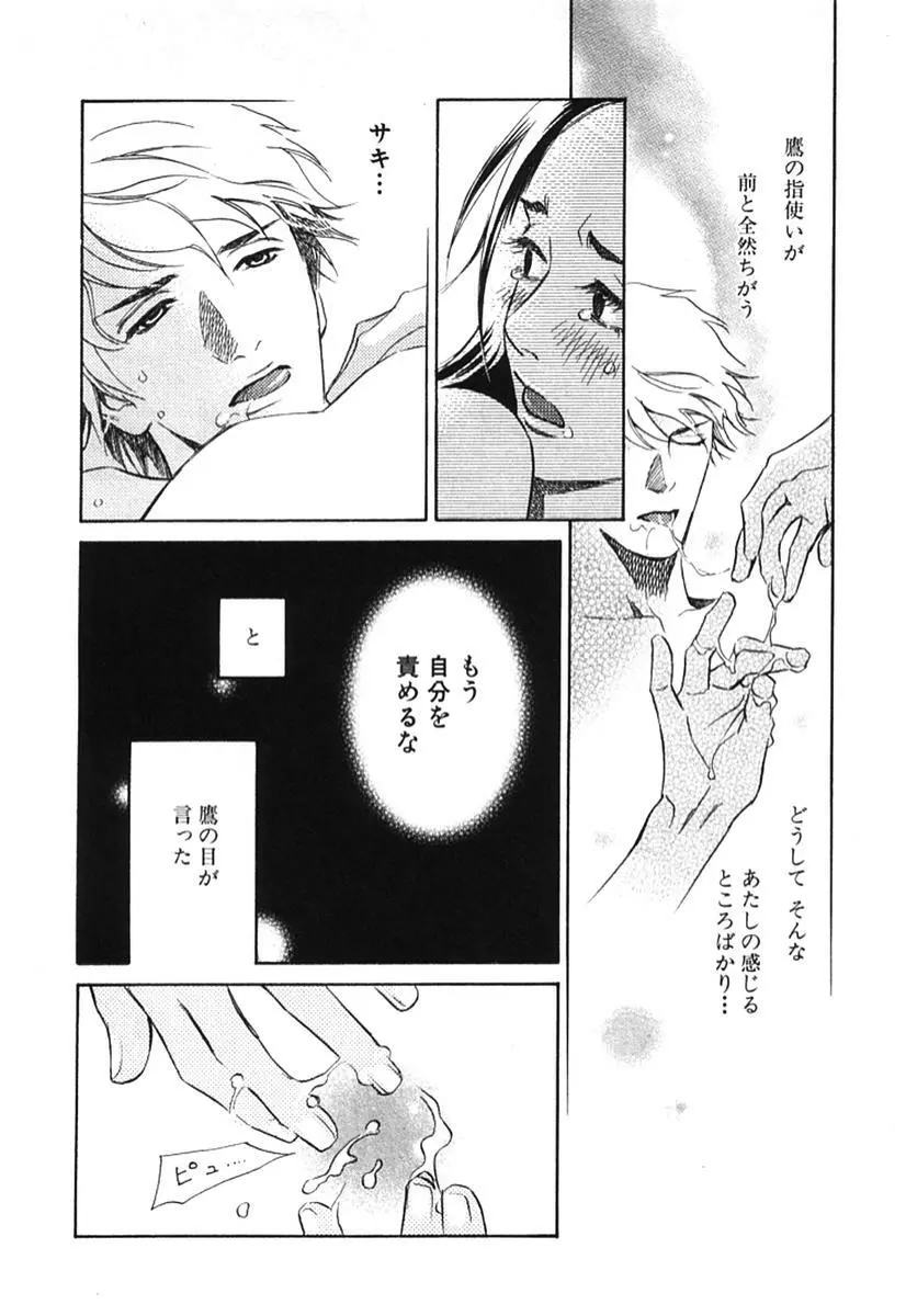 その男、タカ　加藤鷹ゴッドフィンガー伝説 02 Page.139