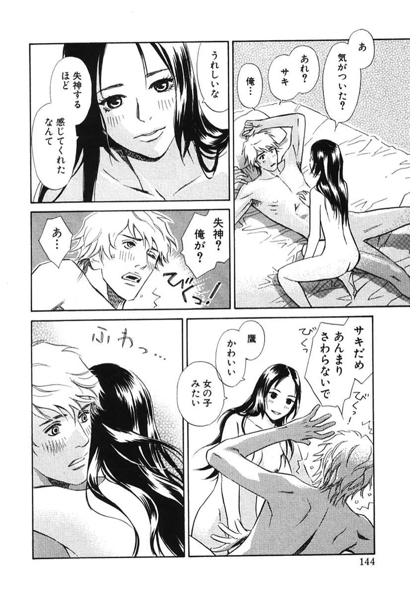 その男、タカ　加藤鷹ゴッドフィンガー伝説 02 Page.149