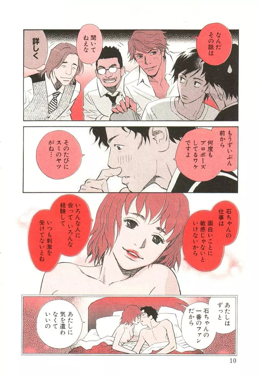 その男、タカ　加藤鷹ゴッドフィンガー伝説 02 Page.15