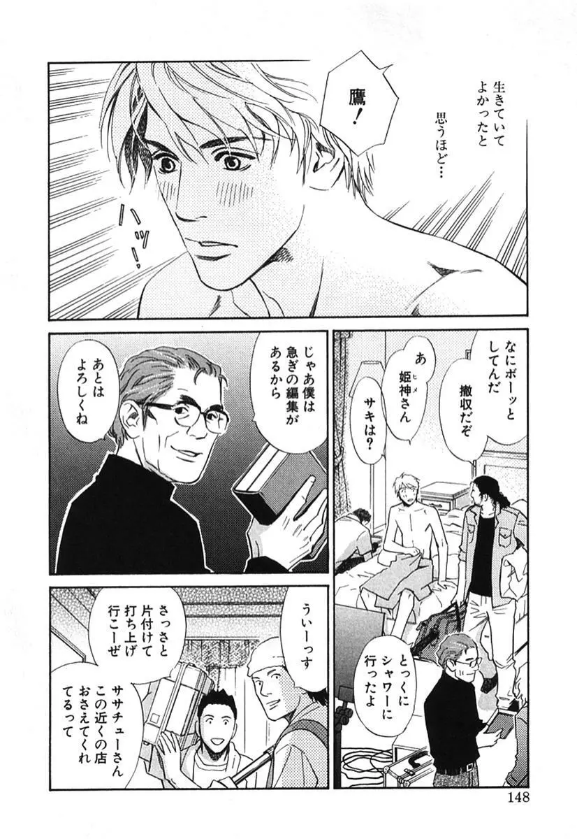 その男、タカ　加藤鷹ゴッドフィンガー伝説 02 Page.153