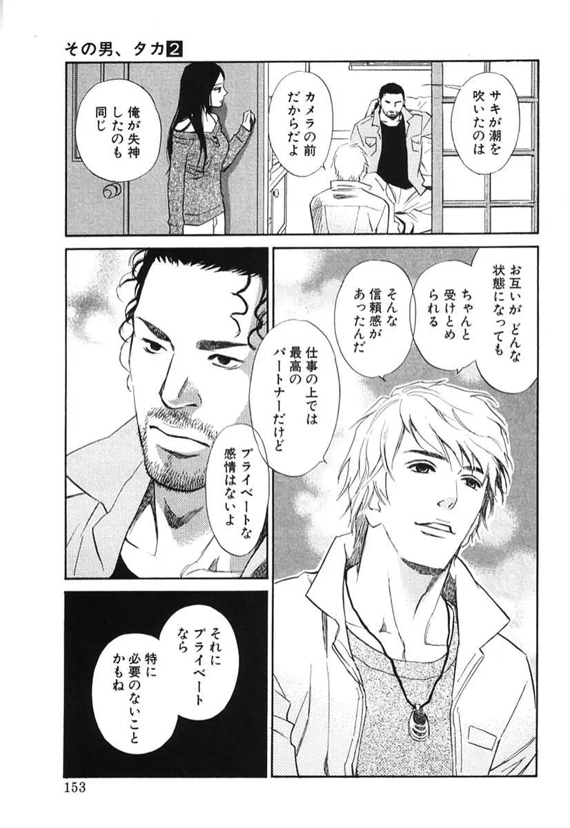 その男、タカ　加藤鷹ゴッドフィンガー伝説 02 Page.158