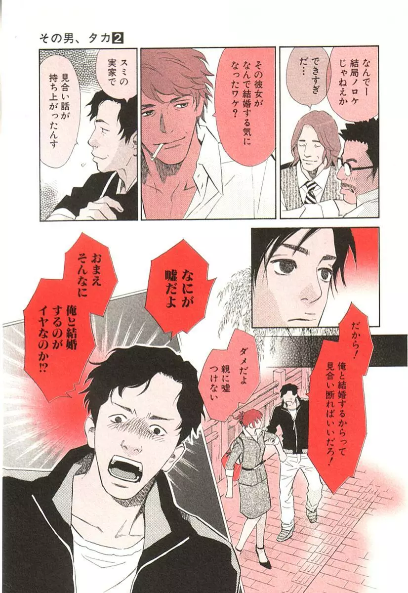 その男、タカ　加藤鷹ゴッドフィンガー伝説 02 Page.16